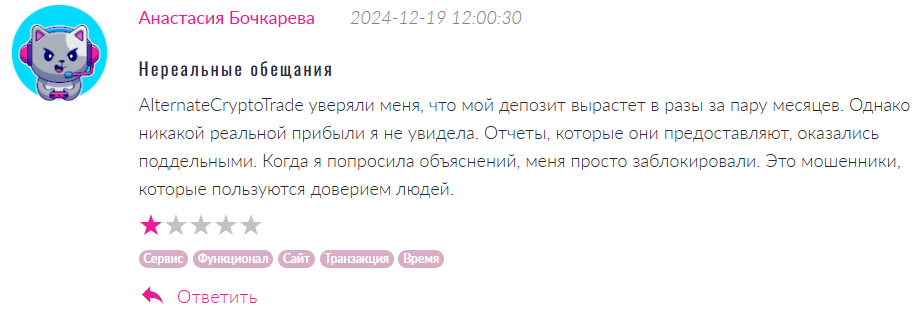 AlternateCryptoTrade 1 скрин