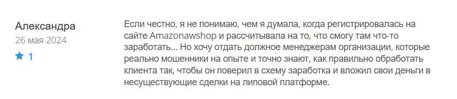 Amazonawshop_1 скрин