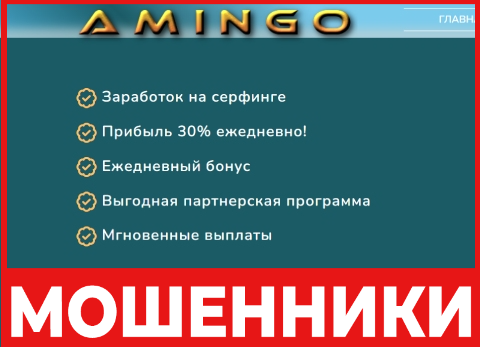 Amingo лицевая сторона скрин