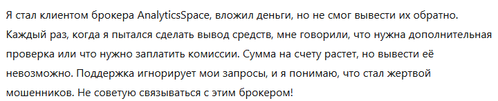 Analytics Space 1 скрин