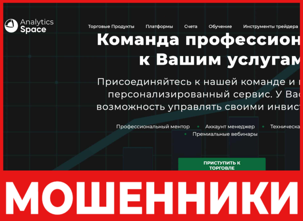 Analytics Space лицевая сторона скрин