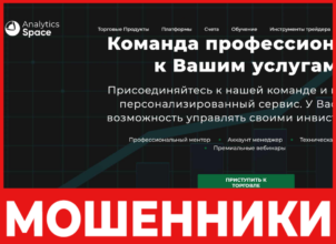 Analytics Space лицевая сторона скрин