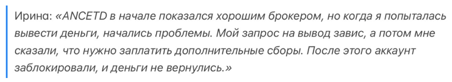 ANCETD 1 скрин