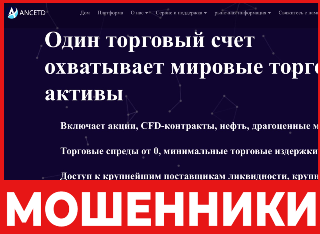 ANCETD лицевая сторона скрин