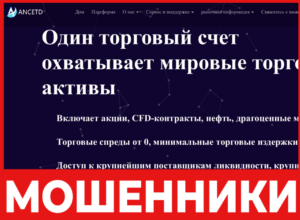 ANCETD лицевая сторона скрин