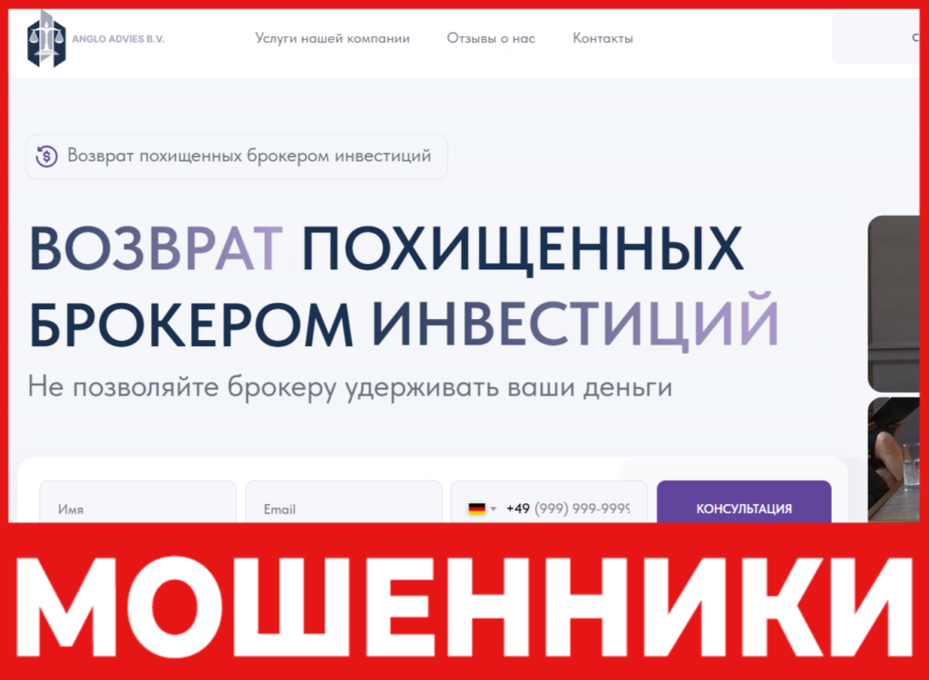 AngloAdvies лицевая сторона скрин