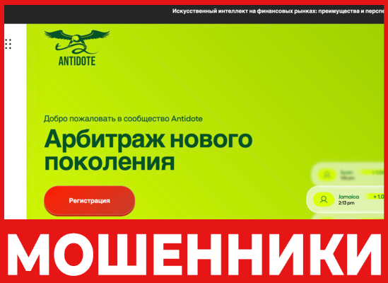 Antidote лицевая сторона скрин