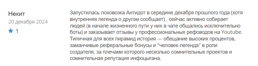 Antidote_1 скрин