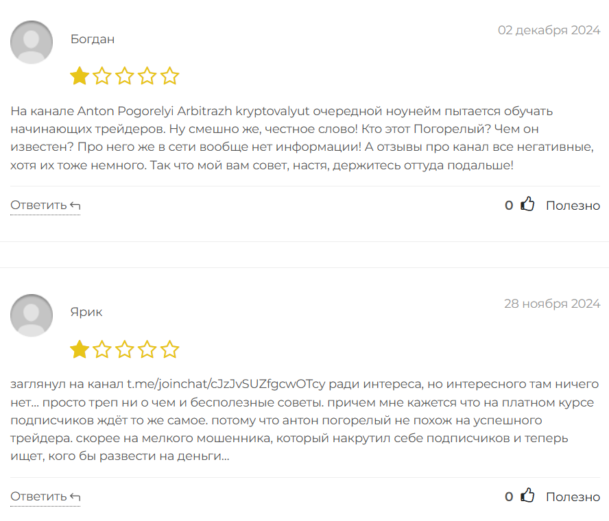 Антон Погорелый Арбитраж криптовалют_1 скрин