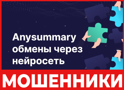 Anysummary лицевая сторона скрин