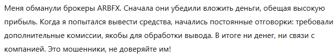 ARBFX 1 скрин