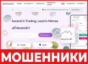 AscendEX лицевая сторона скрин