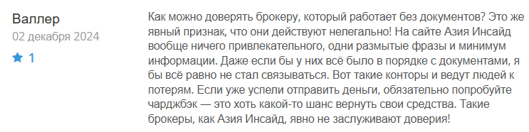 Asia Inside 1 скрин