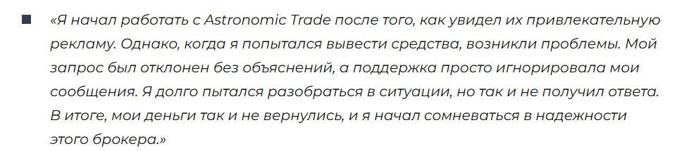 Astronomic Trade 1 скрин