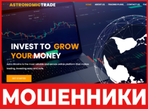 Astronomic Trade лицевая сторона скрин