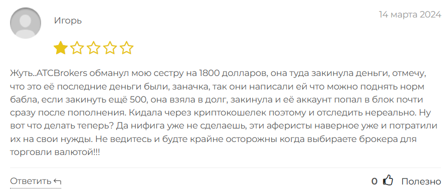 ATCBrokers 1 скрин