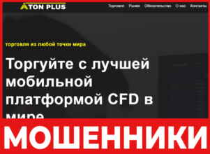 Aton Plus лицевая сторона скрин