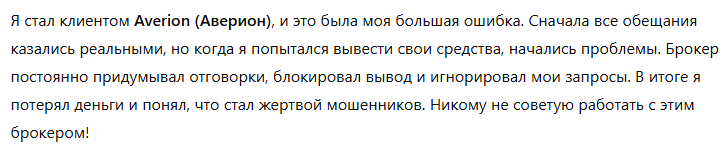 Averion 1 скрин