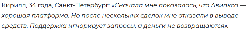 Avipxa 1 скрин