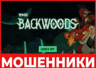 Backwoods лицевая сторона скрин