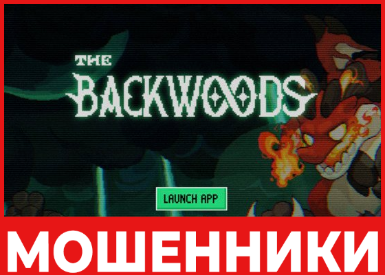 Backwoods лицевая сторона скрин
