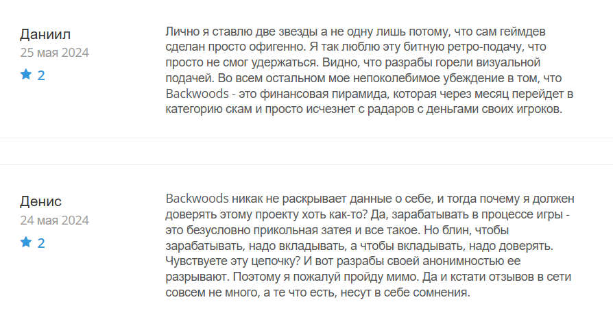 Backwoods_1 скрин
