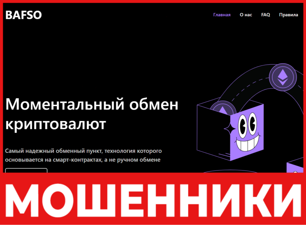 Bafso лицевая сторона скрин