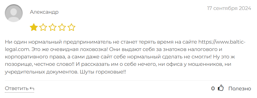 Baltic Legal 1 скрин