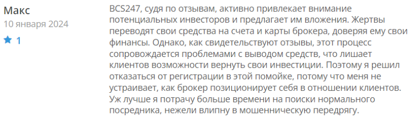 BCS247 1 скрин