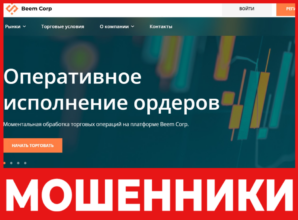Beem Corp лицевая сторона скрин