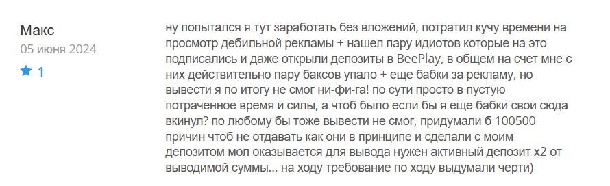 BeePlay_1 скрин