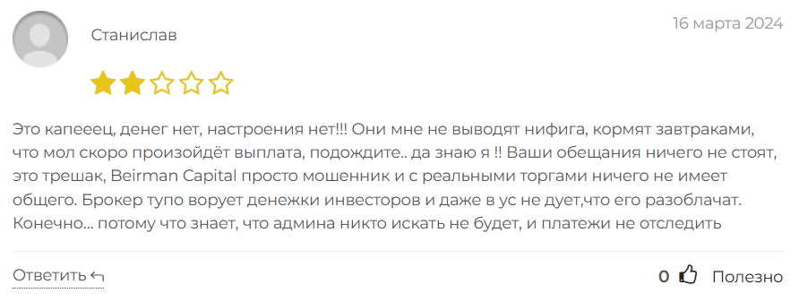 BeirmanCapital 1 скрин