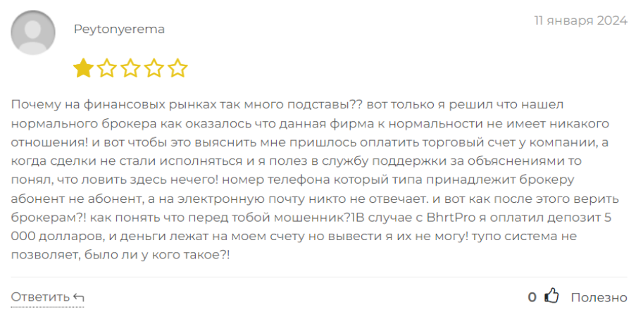 BhrtPro 1 скрин