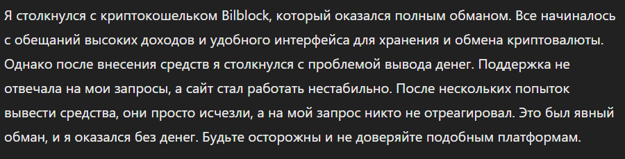 Bilblock_1 скрин