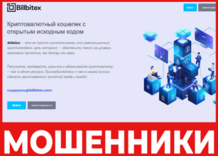 Billbitex лицевая сторона скрин