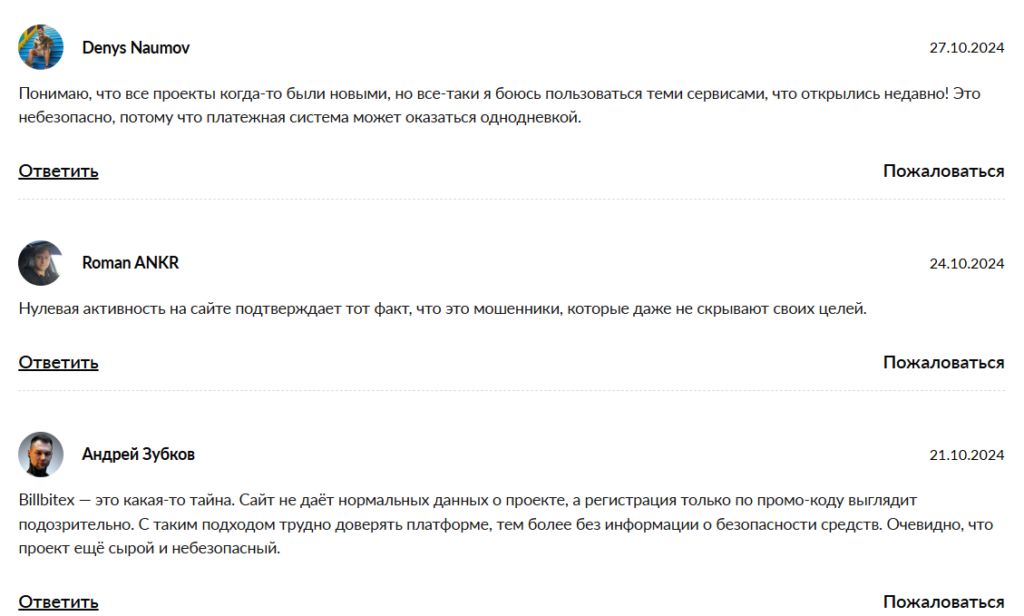 Billbitex_1 скрин