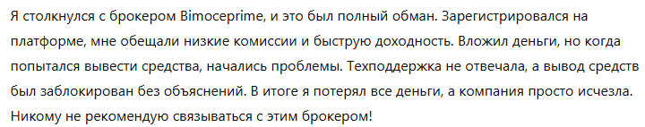 Bimoceprime 1 скрин