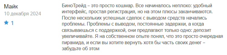 BinoTrade 1 скрин