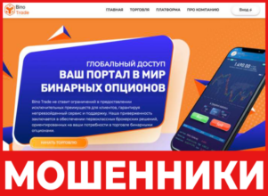 BinoTrade лицевая сторона скрин