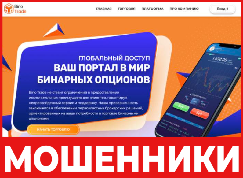 BinoTrade лицевая сторона скрин