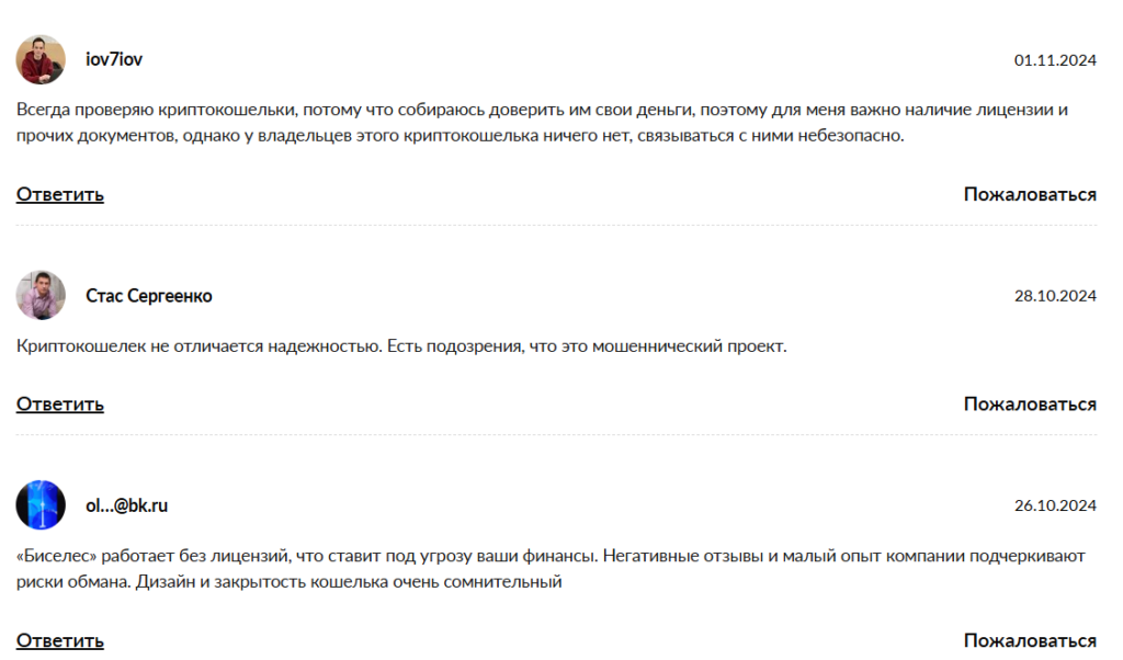 Biseles_1 скрин