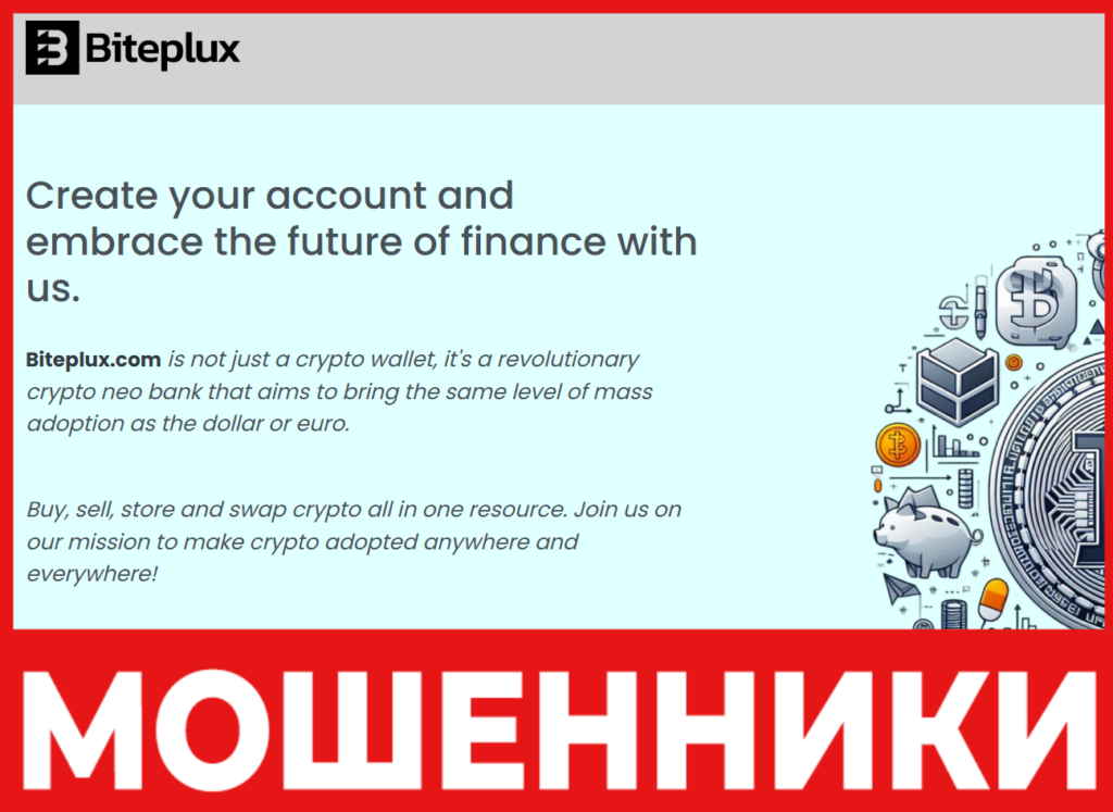 Biteplux лицевая сторона скрин