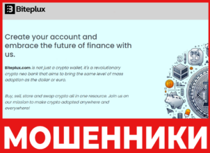 Biteplux лицевая сторона скрин