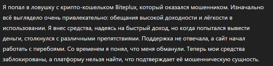 Biteplux_1 скрин