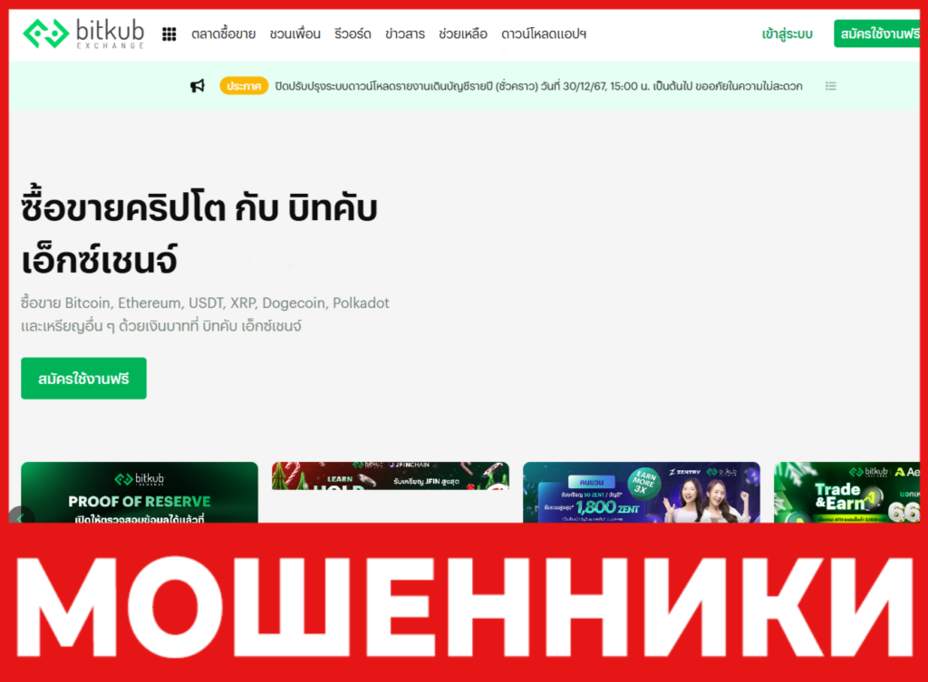 Bitkub лицевая сторона скрин