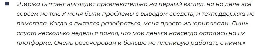 Bittang 1 скрин