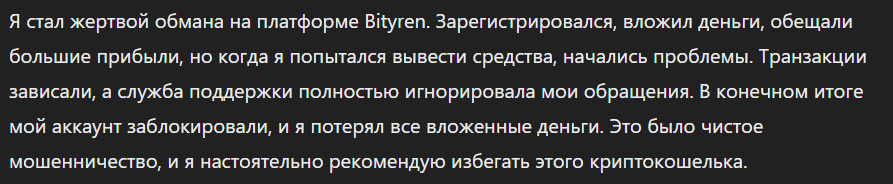 Bityren_1 скрин