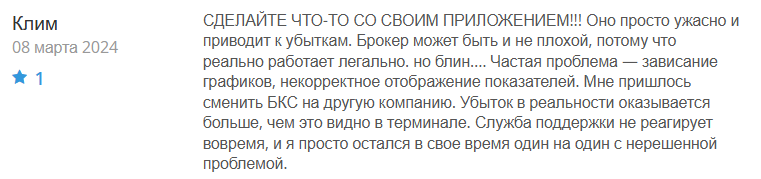 БКС Мир Инвестиций 1 скрин