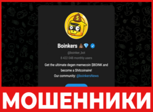 Boinkers лицевая сторона скрин