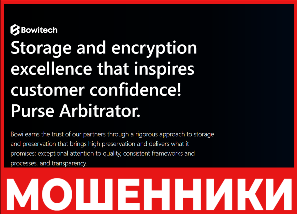 Bowitech лицевая сторона скрин